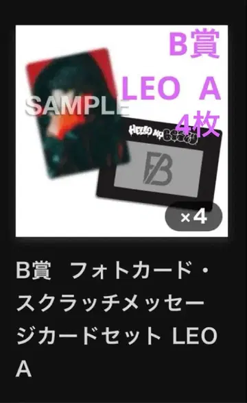 BE:FIRST 온라인 복권 B상 LEO A 4장