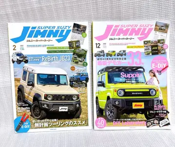 짐니 슈퍼 스지 도서 잡지 2023년 2월 2022년 12월