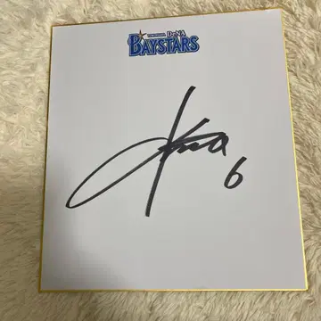 요코하마 베이스타즈 모리 타카토 친필 사인 색지