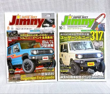 짐니 슈퍼 스즈키 도서 잡지 2022년 10월 8월