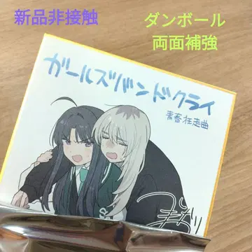 걸즈 밴드 클라이 영화 전편 특전 색지 스바루 모모카 새상품 비접촉