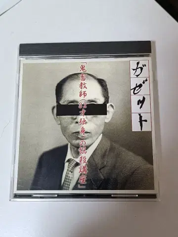 가제트 the GazettE 귀축교사 CD