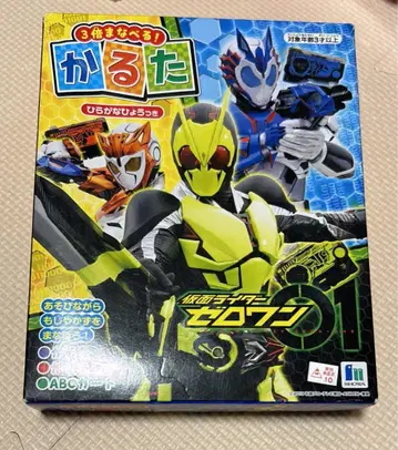 가면라이더 제로원 카루타