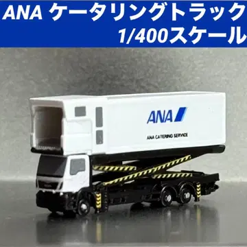 ANA 전일공 케이터링 트럭 1/400 모형 새상품