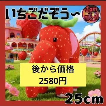 이탈리안 레인 로트 딸기 조 봉제 인형 25cm 대! 이후