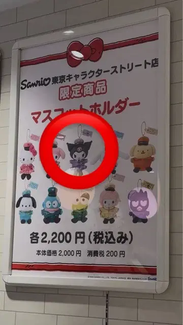 쿠로미 도쿄역 한정 마스코트 홀더 산리오
