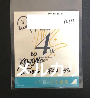 히나타자카46 마츠다 요시노 친필 사인 스티커 4번째 히나탄사이