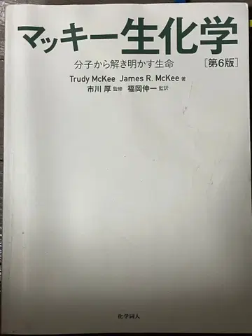 마키 생화학 제6판
