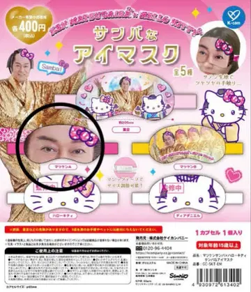 삼바 안대 가챠가챠