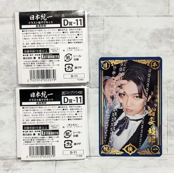 일본 통일 코토부키야 복권 오키나가