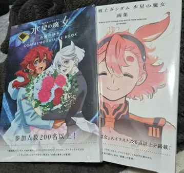 수성의 마녀 화집