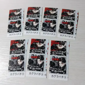 14장 카구라바치 제1회 캐릭터 인기 투표 응모권