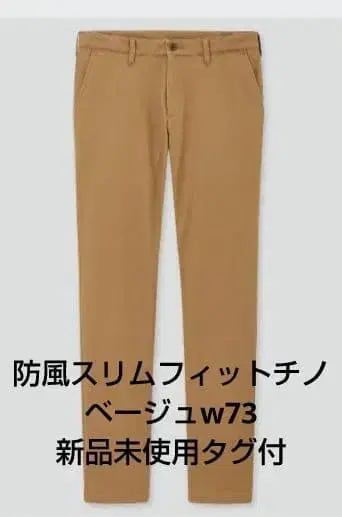 유니클로 방풍 슬림핏 치노 베이지 w73 미사용 새상품 택 포함