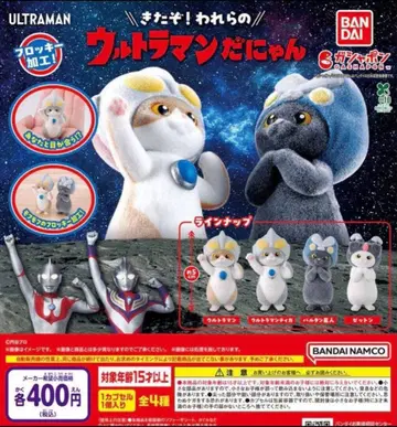 울트라맨이다냥 전 4종 풀 컴프