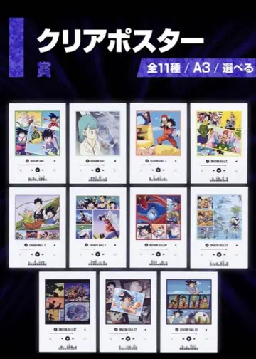제일복권 드래곤볼 클리어 포스터 컴프