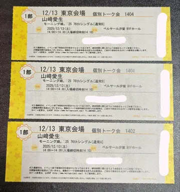 야마자키 아이 12/13 개별 토크회 1부 2부