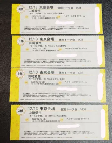 야마자키 아이 12/13 개별 토크회 3부 4부