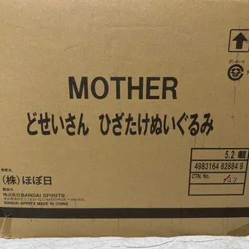 MOTHER2 도세이 인형 무릎 높이 봉제 인형 호보니치