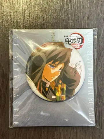 귀멸의 칼날 무한성편 캔뱃지 토미오카 기유