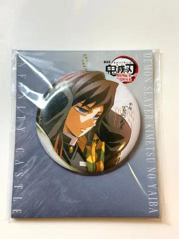 귀멸의 칼날 무한성편 캔뱃지 토미오카 기유