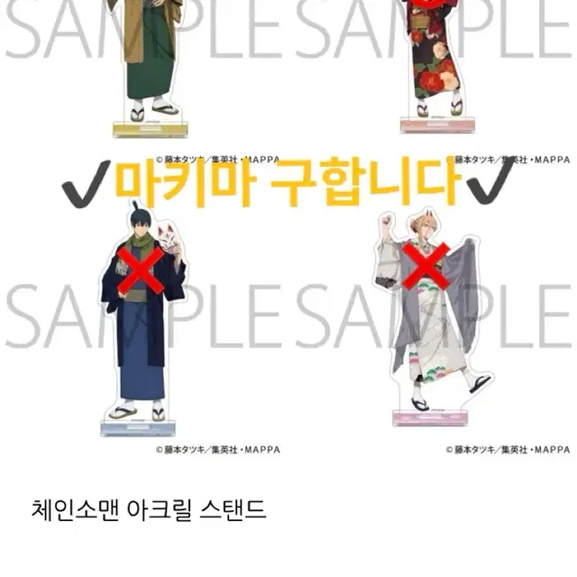 체인소맨 마키마 신년 기모노 아크릴 스탠드