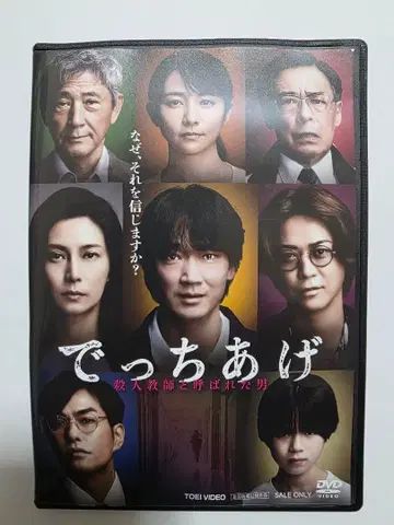 DVD판 날조 ~살인 교사라 불린 남자('25 [날조] 제작위원회)