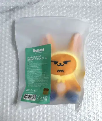 TXT PPULBATU 뿔바투 키링 팬 영준