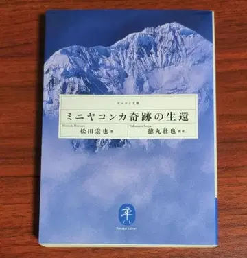 미니 야콘 네이비 기적의 생환