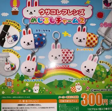 우사코레 프렌즈 메지루시 참 2 전 5종 컴플리트 세트