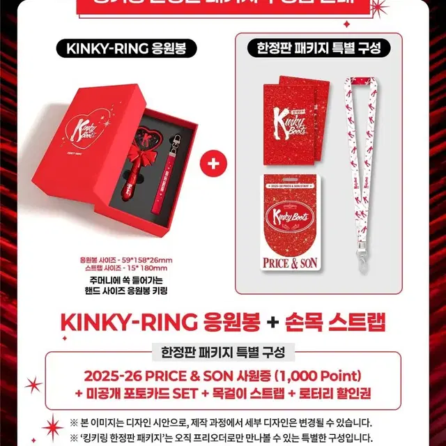 킹키부츠 응원봉 한정판세트 미개봉