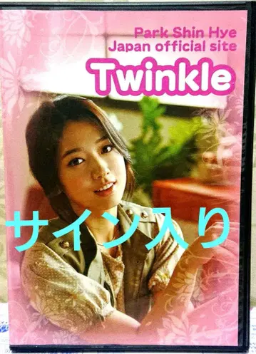 박신혜 박신혜 친필 사인 dvd 한국 여배우 드라마 영화 박신혜