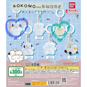 코코모와 스모아 메지루시 액세서리