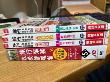여행 업무 취급 관리자 제5판 / 2024년 대책 교재