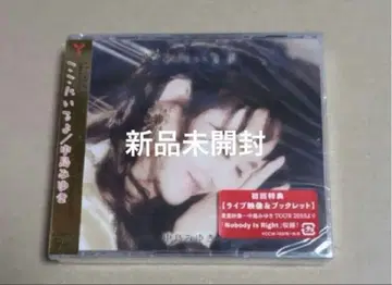 나카지마 미유키 여기에 있어 CD+DVD 초회반