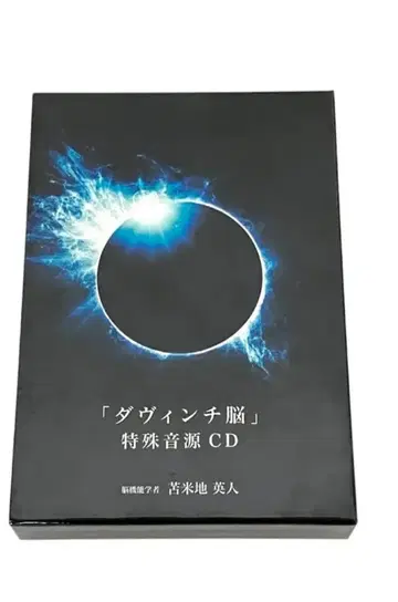 토마베치 히데토 다빈치 뇌 특수 음원 CD