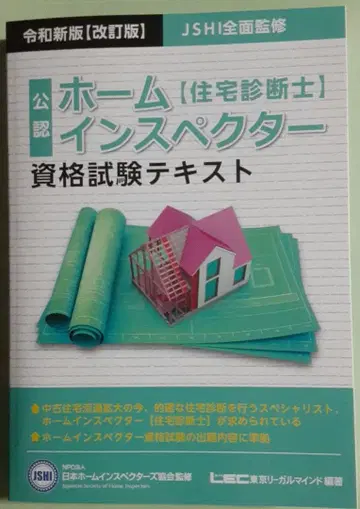 [ 미사용품 ] 공인 홈 인스펙터 자격 시험 텍스트