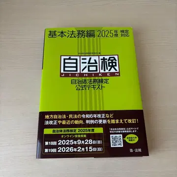 자치단체법무검정 2025년도 기본법무편