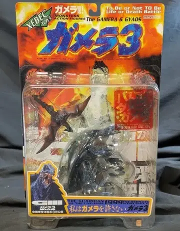 가메라 3 배틀 데미지 버전 (카이요도) 미개봉 피규어