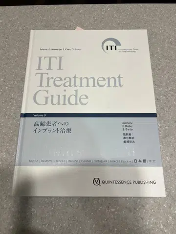 ITI Treatment Guide Volume 9