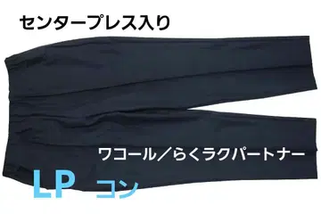 와코루 / 파트너 가을/겨울 카르손 팬츠 (LP) 기모 네이비