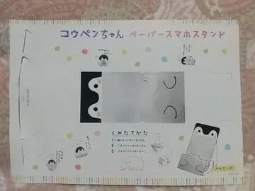 코우펜짱 페이퍼 스마트폰 스탠드