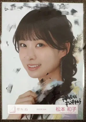 마츠모토 카즈코 사쿠라자카 직필 4기생 요리 2025년 유카타