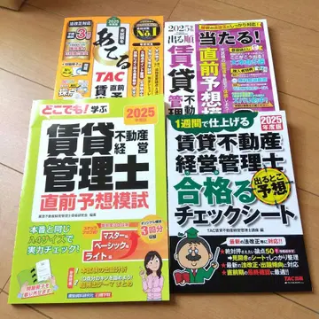 2025년 임대 부동산 경영 관리사 교재 세트