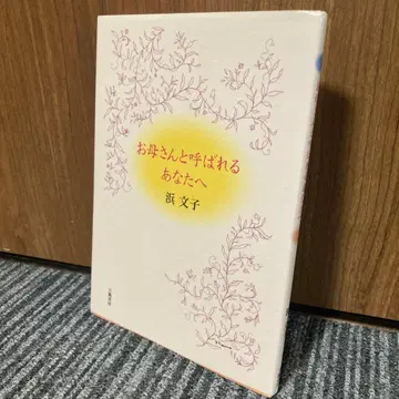 엄마라고 불리는 당신에게