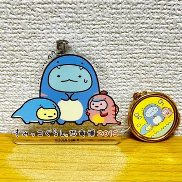 스미코구라시 공룡 박람회 기념 메달 아크릴 키링