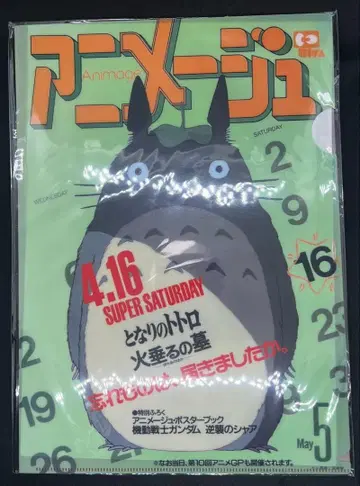 아니메쥬와 지브리전 이웃집 토토로 클리어 파일 시스템 데이터 노트