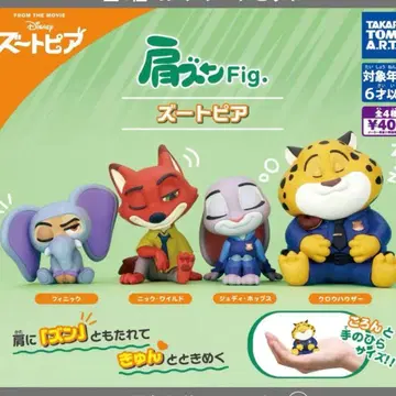 주토피아 어깨 쿵 Fig 주토피아