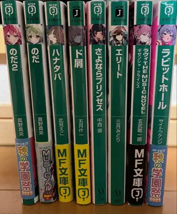 노다 하나타바 도쿠즈 라비 등 MF문고