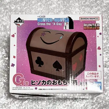히소카의 장난감 상자 G상 HUNTER x HUNTER 제일복권