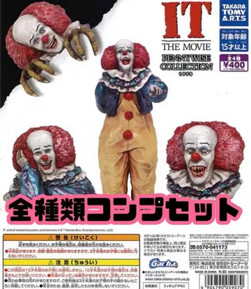 페니 와이즈 컬렉션 1990 가챠 전 4종 세트 봉투 미개봉품